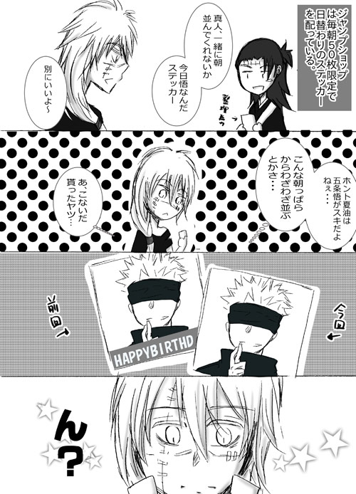 あかね空 呪術 夏五 夏油 悟のステッカーを貰いに行く漫画 漫画 呪術廻戦 腐術廻戦 夏油傑 五条悟 夏五 T Co H5eiaoubdu