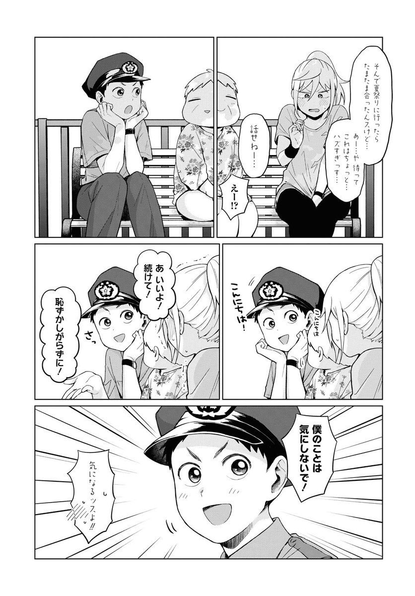 不良っぽい子がひとめぼれした話55 