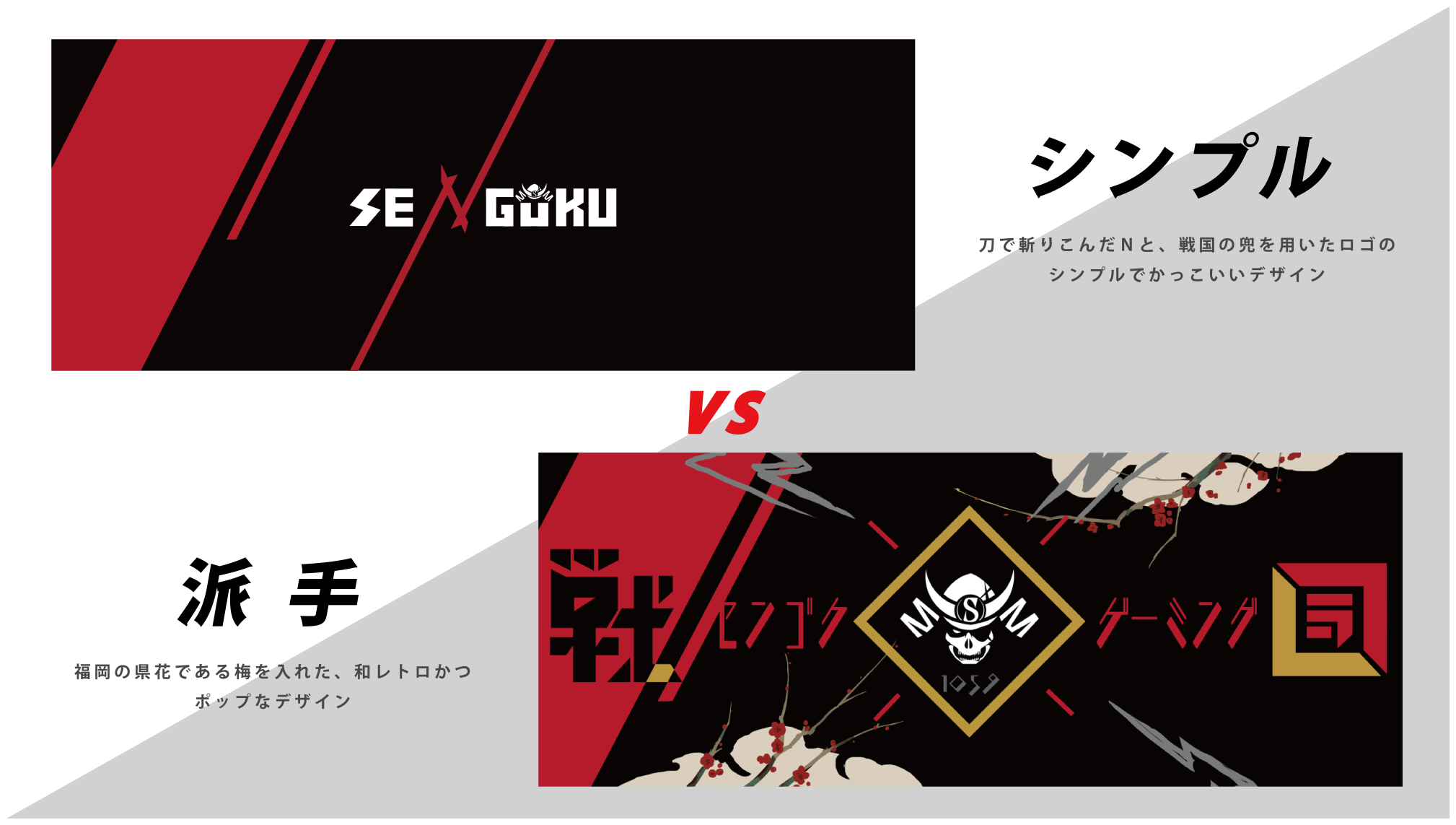 Sengoku Gaming 新グッズのデザインアンケート 8月に新デザインのフェイスタオルを発売開始 サイズ 86cm 33cm ぽよし制作のデザイン２種から 得票数が多かったデザインを採用 さらに 当ツイートをrtした方から抽選で３名様に採用された