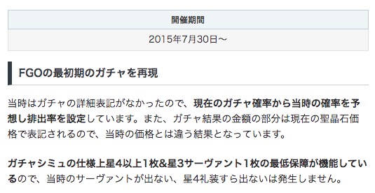 Fgo カレスコが出やすい時代のfgoを体感できるガチャシミュレーターが話題に