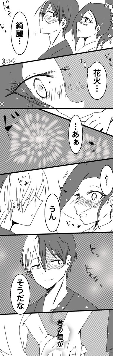 轟百 浴衣で花火
漫画めっちゃ雑ですみませ…? 