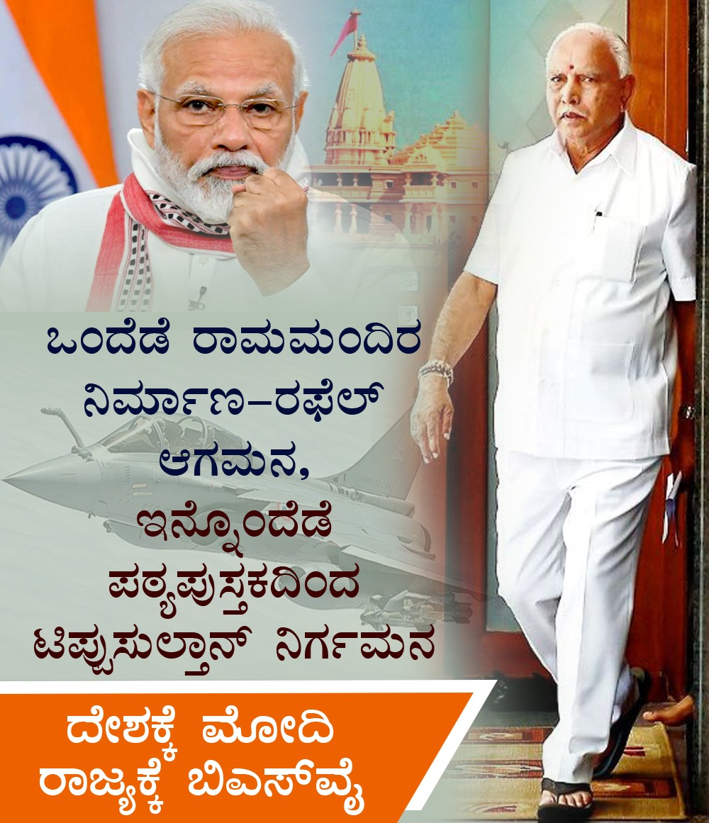 imSidduBJP's tweet photo. ದೇಶ ಹಾಗೂ ರಾಜ್ಯದ ಜನತೆಯ ನಿರೀಕ್ಷೆಯಂತೆ ಸಾಗುತ್ತಿದೆ ಮೋದಿ - ಯಡಿಯೂರಪ್ಪನವರ ಸರ್ಕಾರ.!

@sathi249 @AnjaliKoundinya @rkpbjp @PrashantMakanur @girishalva @KiranKS @bharathimagdum @nrkbjp https://t.co/5wIz919nMm