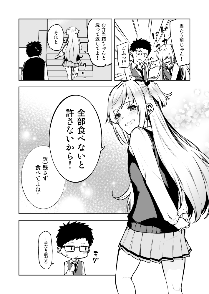 ツンデレ幼馴染みの言い回しを翻訳してみた。3 