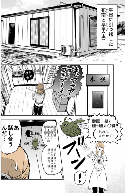 死んだ夫が虫に転生していた件 5匹目 