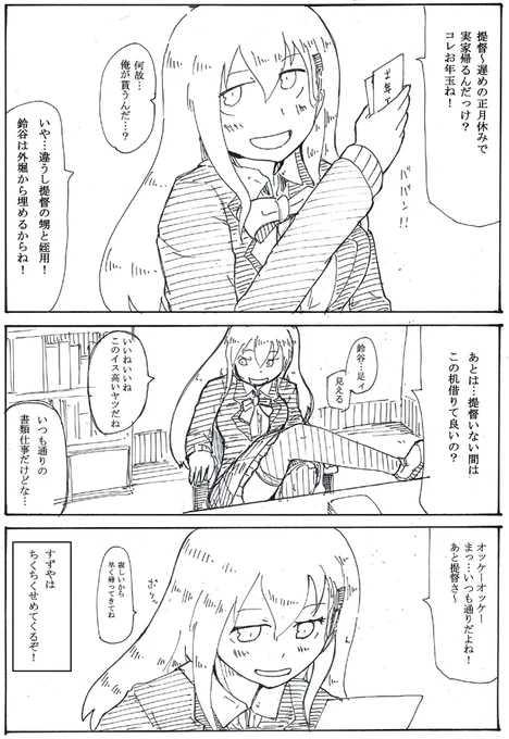 もう残弾が着いてこなかった鈴谷しかない... 