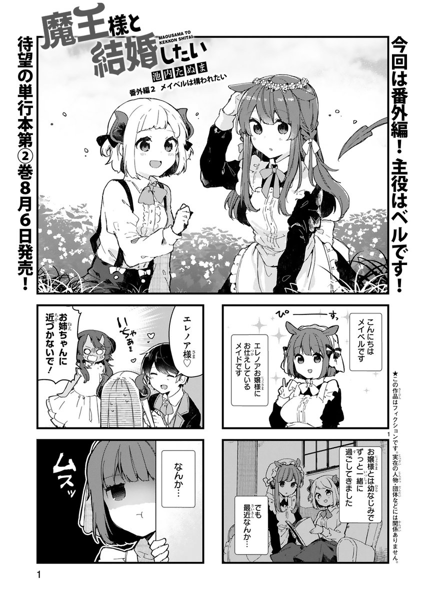 Comicメテオ Auf Twitter 7 29更新 待望のコミック最新 巻8 6発売 魔王様と結婚したい 番外編2 メイベルは構われたい エレノアの幼なじみメイド ベル 近頃 ハルたちに嫉妬しているようで Comicメテオ T Co Xt4z86o1yy T Co Comicメテオ Auf Twitter 7 29更新 待望のコミック最新 巻8 6発売 魔王様と結婚したい 番外編2 メイベルは構われたい エレノアの幼なじみメイド ベル 近頃 ハルたちに嫉妬しているようで Comicメテオ T Co Xt4z86o1yy T Co