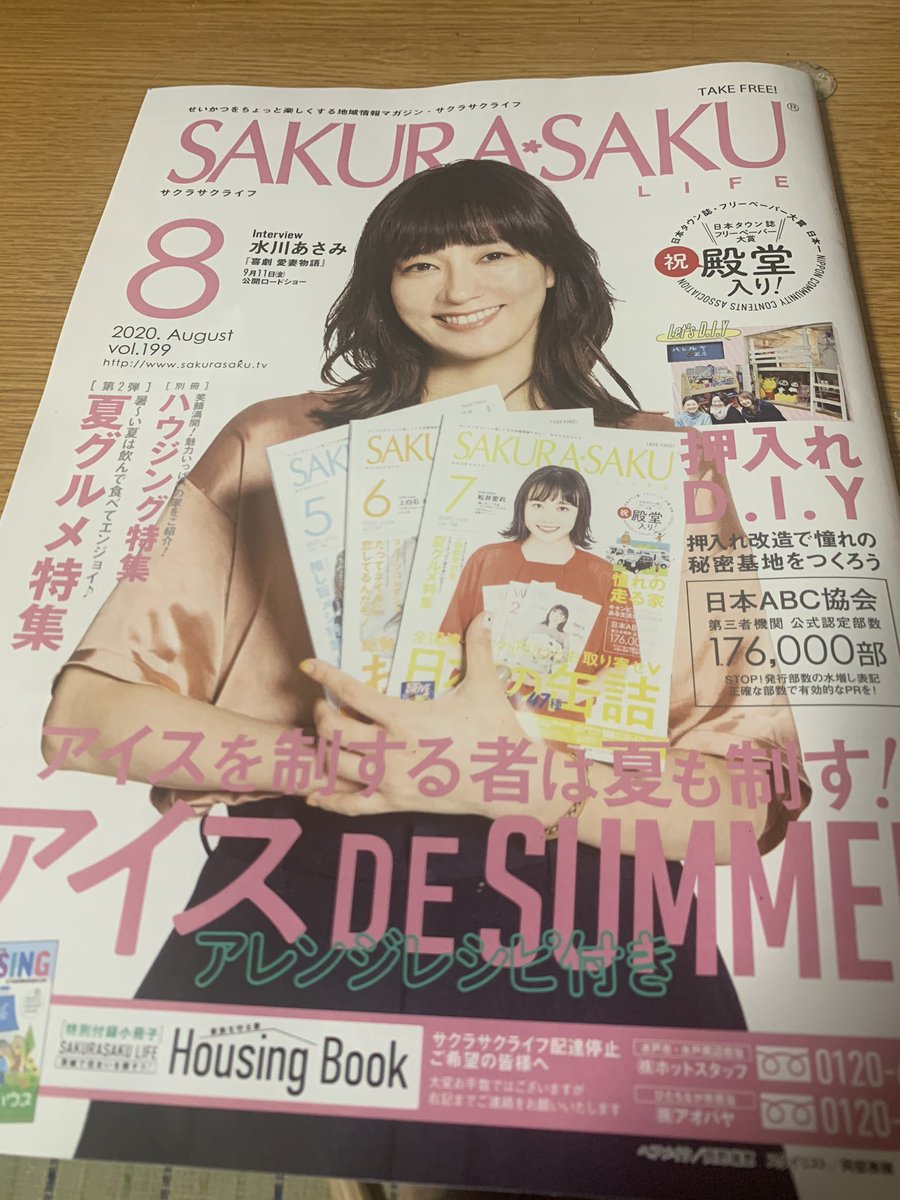 nemuiafternoon's tweet photo. 水戸市で配布しているフリーペーパー「サクラサクライフ」にsleepy afternoonが取り上げられてます。お近くにお住まいの方は是非手に取ってみてください。 https://t.co/9zR3uYcvQq