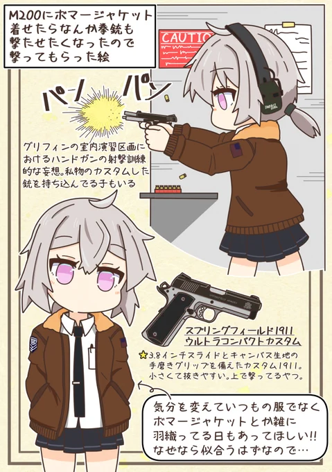M200ちゃんにボマージャケット着てもらった絵です 