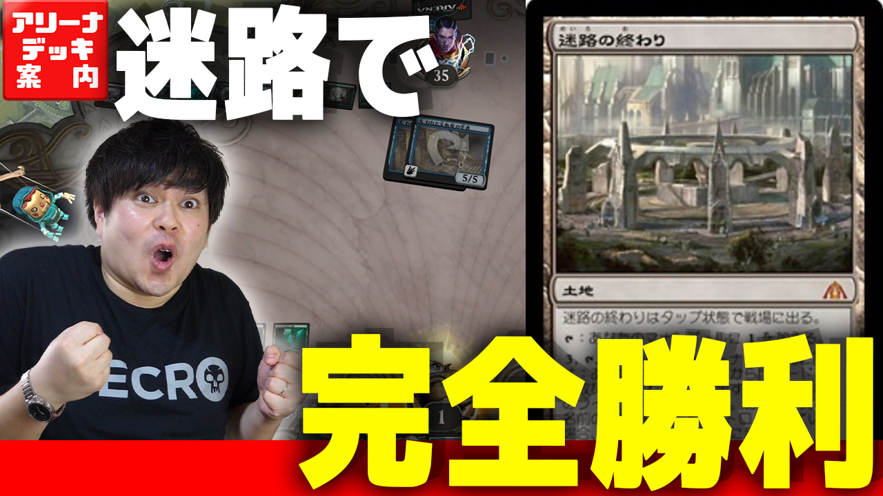 晴れる屋メディア 動画 Jumpstart でヒストリックが熱い 今回は 迷路の終わり とシークレットテクで勝利を目指します Mtgアリーナ 迷路の終わり で超強化 びっくりシナジーも採用 太陽門 T Co Rdhdouhibv Mtg T