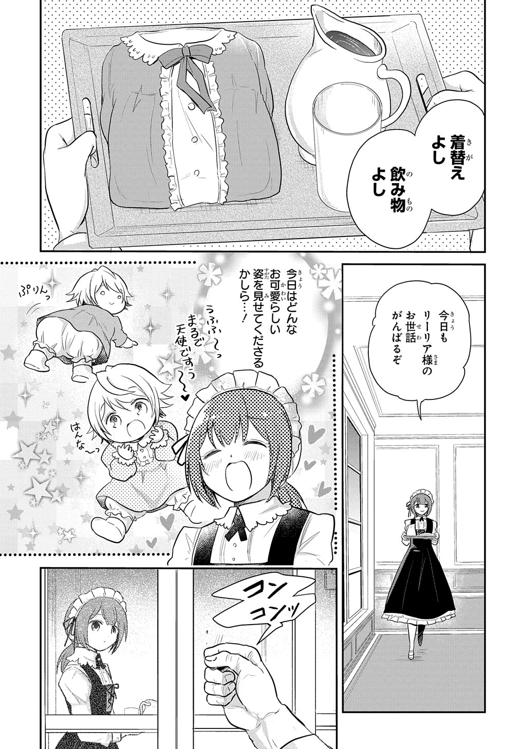 マグコミ マッグガーデン Twitterissa 7 30更新 転生幼女はあきらめない 原作 カヤ 転生幼女はあきらめない 一二三書房刊 漫画 岬下部せすな キャラクター原案 藻 第3話 父とも仲良くなったリーリアだが 平和も束の間 何やらハンナの様子が マグコミ マッグガーデン Twitterissa 7 30更新 転生幼女はあきらめない 原作 カヤ 転生幼女はあきらめない 一二三書房刊 漫画 岬下部せすな キャラクター原案 藻 第3話 父とも仲良くなったリーリアだが 平和も束の間 何やらハンナの様子が