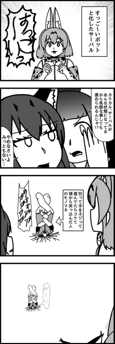 すっご～いbot #158

#けものフレンズ 
