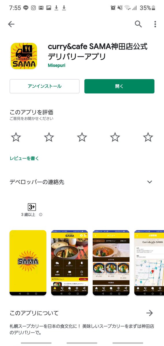 Curry Cafe Sama 大谷地総本店 Sama Ohyachi Twitter