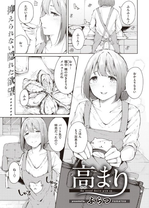 【おしらせ】本日発売の快楽天9月号に掲載して頂きました!
年々性欲が増してきた奥さんがパート先の若い大学生と…な話しです。
よろしくお願いしますー!
コミフロ→https://t.co/mdxB2DoeiD 