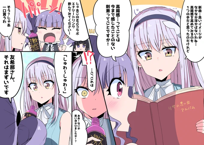 刺激が欲しい友希那さん 