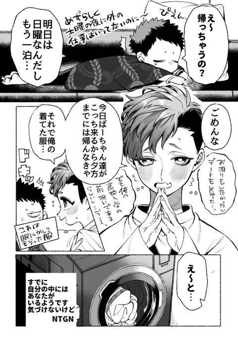 創作BL
眠と洋が初めてスケベした次の日のお話です。洋はこのあたりファン意識と憧れとドキドキと初めてのことだらけでアタフタ防戦一方でアッピピ 