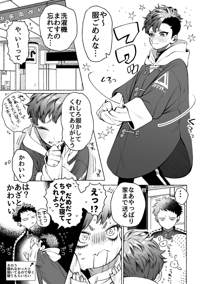 創作BL
眠と洋が初めてスケベした次の日のお話です。洋はこのあたりファン意識と憧れとドキドキと初めてのことだらけでアタフタ防戦一方でアッピピ 