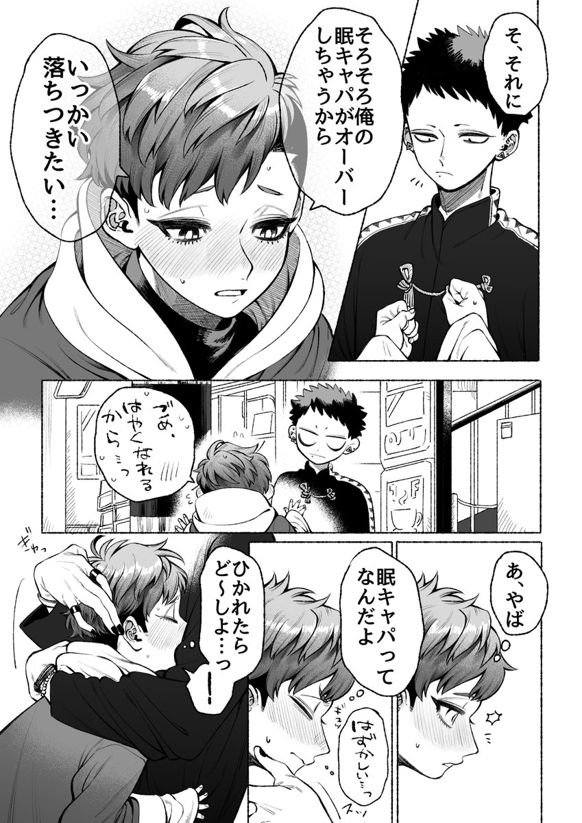 創作BL
眠と洋が初めてスケベした次の日のお話です。洋はこのあたりファン意識と憧れとドキドキと初めてのことだらけでアタフタ防戦一方でアッピピ 