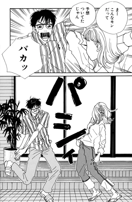 ?カヨコvs タカハシ?

婚約破棄する!?しない!?!?

バイオレンス高橋?25ans(ヴァンサンカン)カヨコの
フルコンタクトのガチバトルが勃発??

当時25歳だったカヨコとタカハシのバトルは
20年後も続くのです…!
そんな #後ハピ ①巻は8月6日発売!

#後ハッピーマニア

スタッフ 