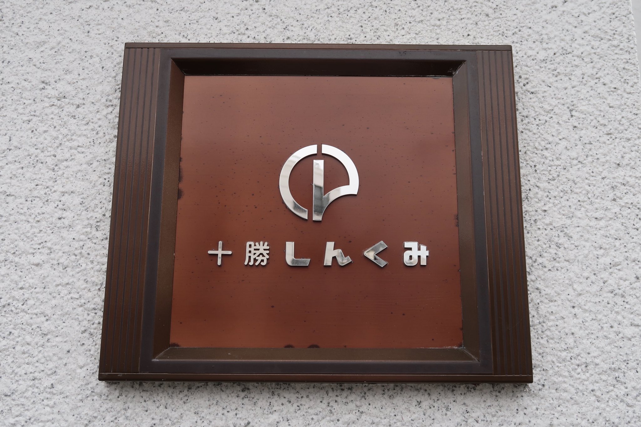 高坂優希 北海道製糖 日本甜菜製糖 の専用線として開通しのちに旅客輸送も行った十勝鉄道は廃線跡が遊歩道 とてっぽ通 となっており 蒸気機関車4号と客車コハ23号が保存されています T Co 8ycq3qqfoi Twitter