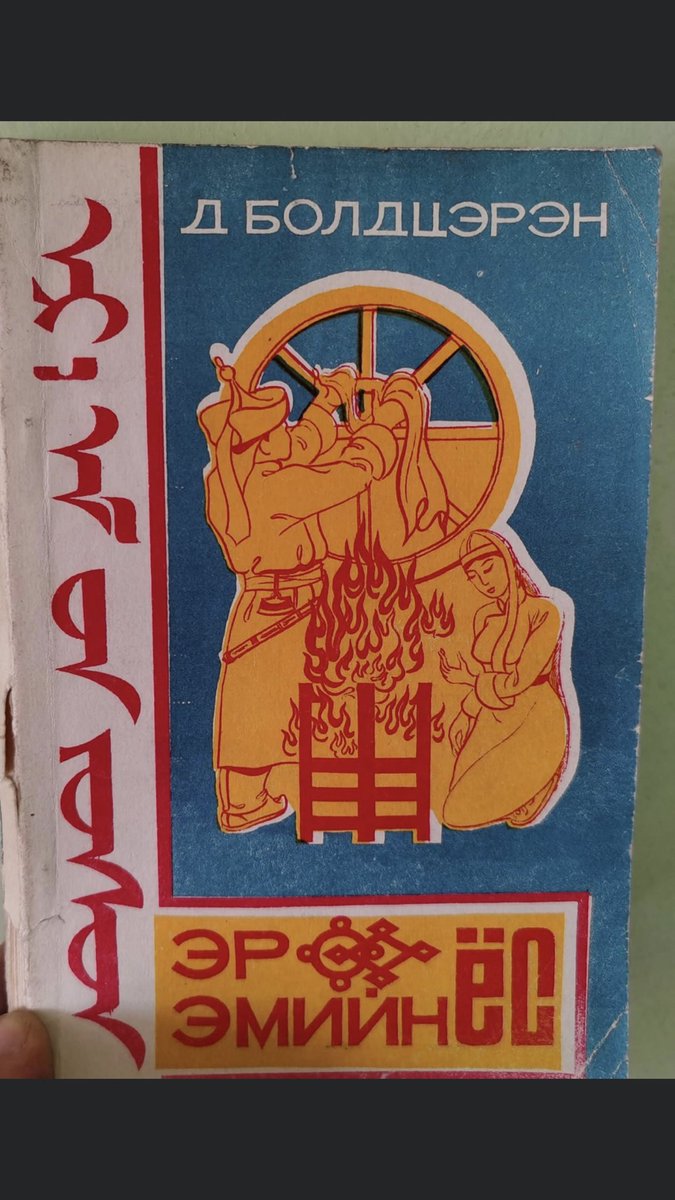 За байцаагчдаа үнэнээ хэлчих 
Үзэж өнгөрсөн нь гараа өргө