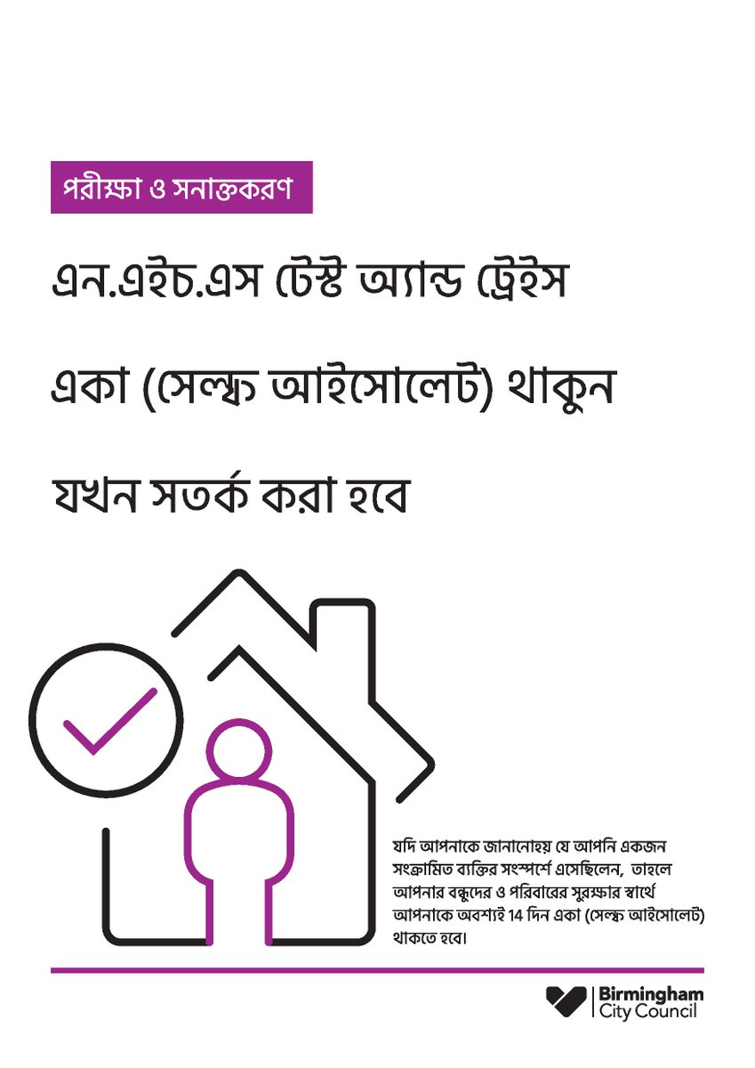 Visit the <a href="/BhamCityCouncil/">Birmingham City Council</a> website for accessible format and translated audio 🗣 and written 📝 #coronavirus information:

birmingham.gov.uk/info/50247/nat…

Translated #TestandTrace posters in Bengali ⬇️

#HealthyBrum