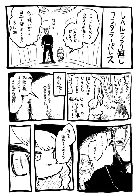 ワンダラーパレス  下の巻 