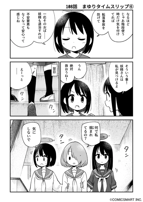 【第108話】「まゆりタイムスリップ⑥」 『不思議のまゆりさん』/パン() #不思議のまゆりさん #漫画 #マンガ #漫画が読めるハッシュタグ  