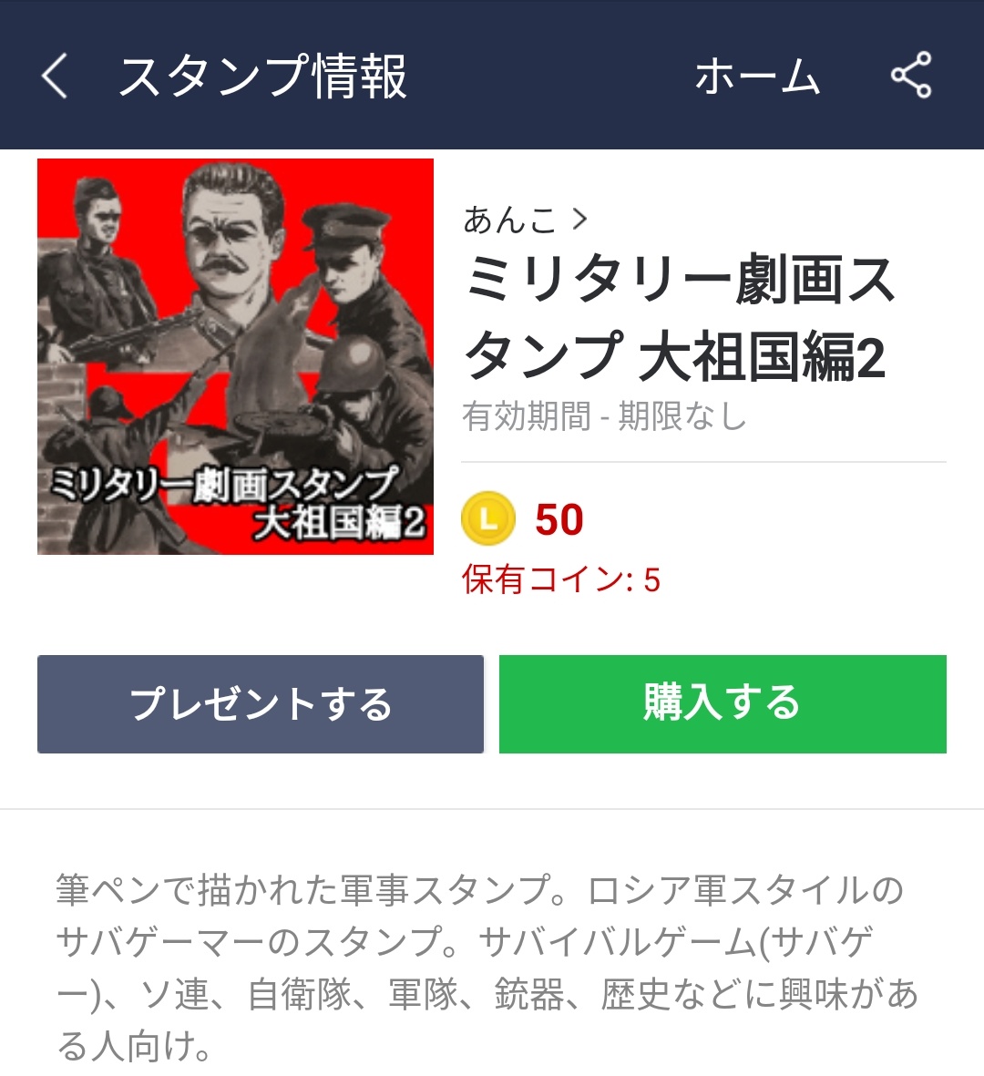 a_ken1ro's tweet image. ミリタリー劇画スタンプ大祖国編2が販売開始になりました！
偉大なる同志スターリンも参戦しています！(歴史上の人物参加はシリーズ初)