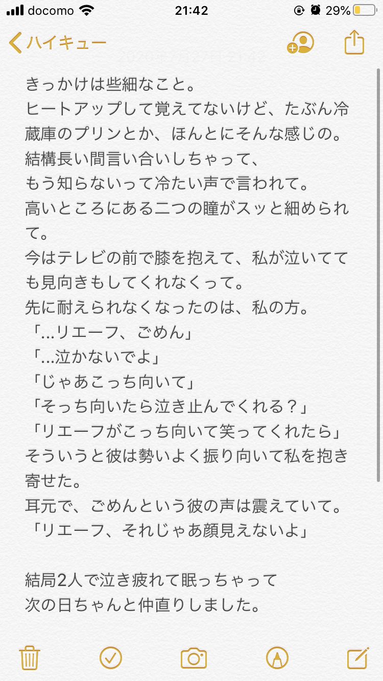 喧嘩 小説 ハイキュー 夢 信じてほしかった【ハイキュー】