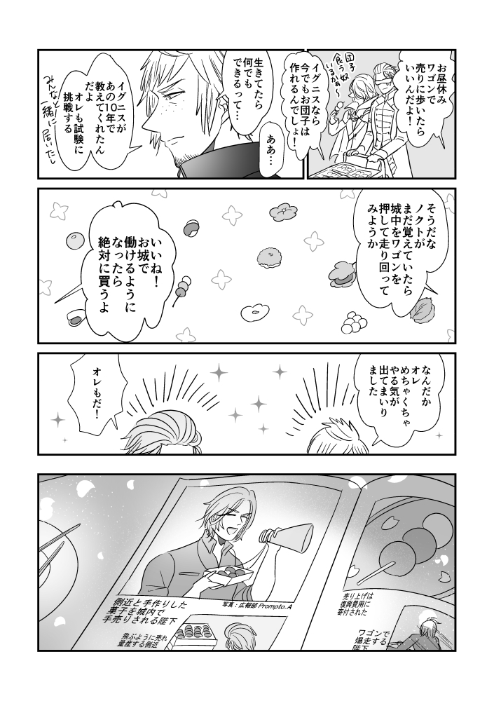 国家試験とお団子屋さん 