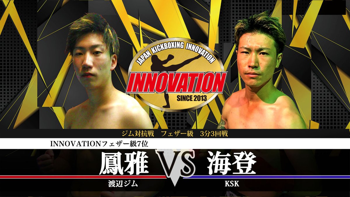 j_kb_innovation's tweet photo. イベント名：Join Forces-16
主催：JAPAN KICKBOXING INNOVATION
日時：2020年8月23日（日）
第2部 18:3-開場 19:00試合開始
公式サイト：https://t.co/zdJhQHdTDm

第2部　第4試合　ジム対抗戦　フェザー級　3分3回戦
鳳雅（渡辺ジム）
海登（KSK） https://t.co/qHabSBqL3d