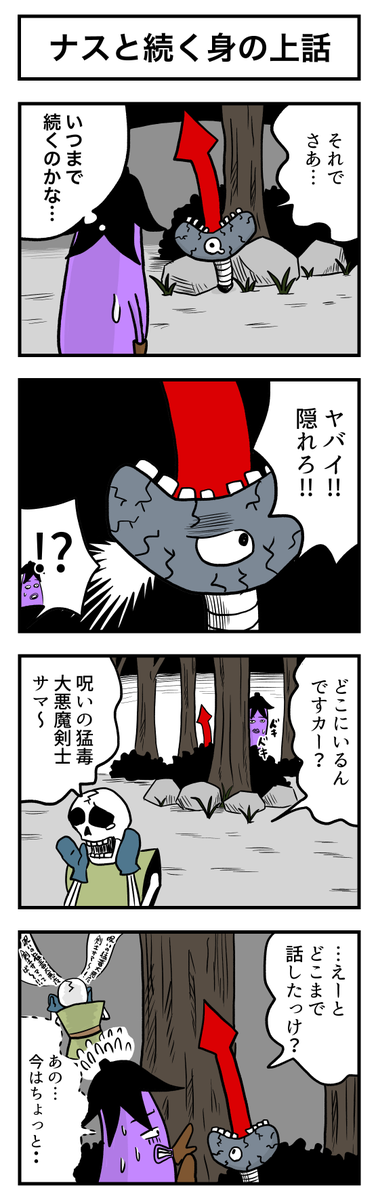 ナスの剣士 第5話 (1/5)
#漫画が読めるハッシュタグ #創作漫画 #ギャグ漫画 #漫画 #マンガが読めるハッシュタグ #マンガ #ナスの剣士