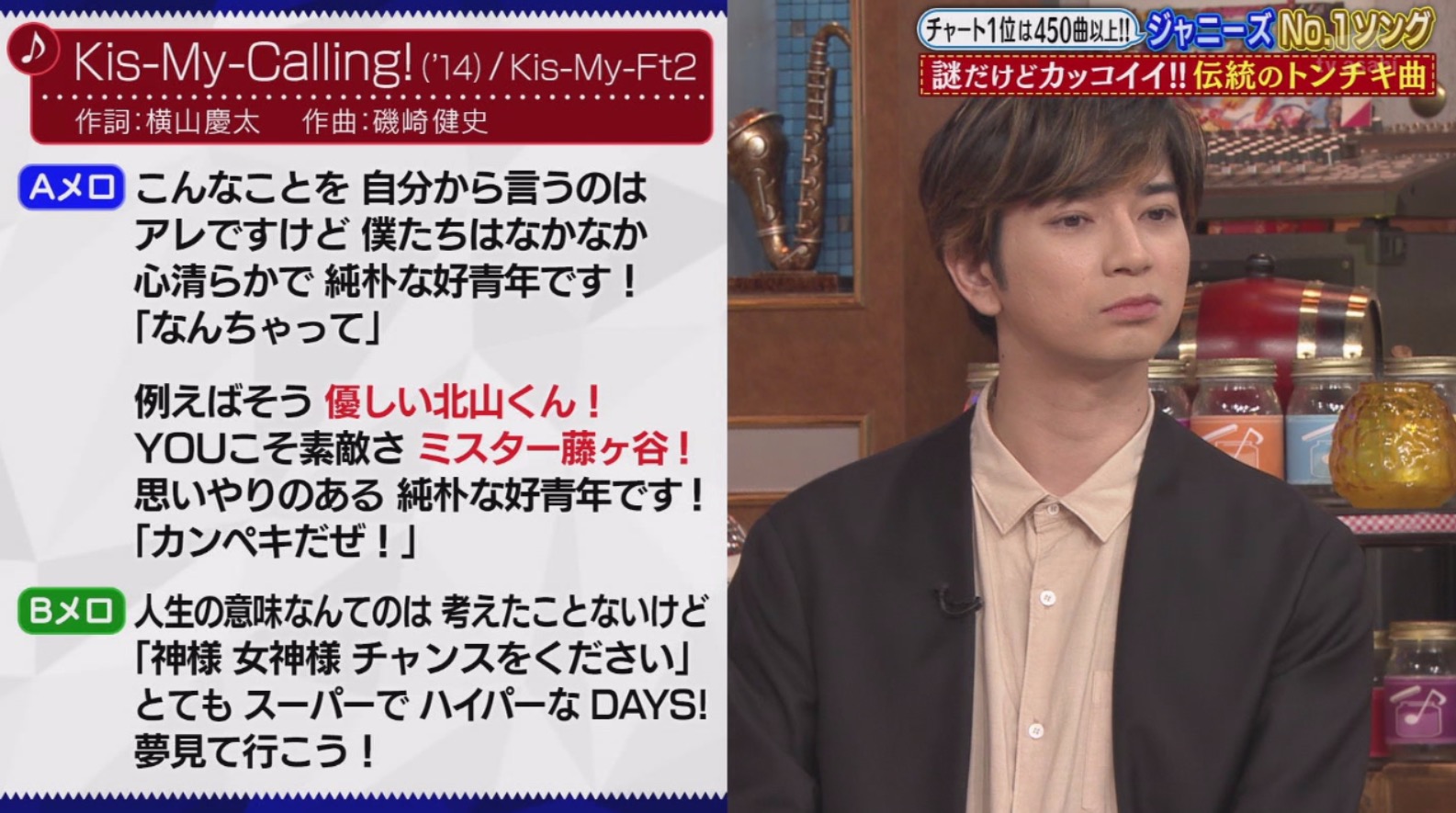 へま En Twitter 自己紹介ソングなのに藤北しか紹介されないコーリング 関ジャム キスマイ Endless Summer Kis My Ft2 T Co Eya2df7ymd Twitter