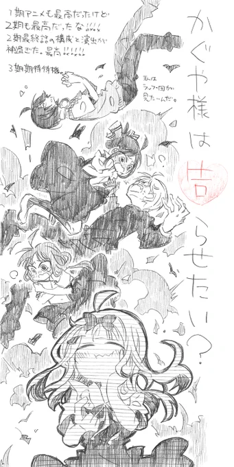 2期最終回見た勢いで描いて載せるタイミングが無かったかぐや様。
1期も最高だったけど2期も最高だったな。
新刊も最高だったんで、これは3期も期待……校歌練習会は本当腹捩れるくらいに笑った。 