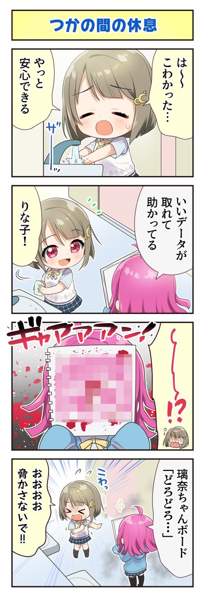 ラブライブ スクスタ公式 イベント 璃奈のビックリお化け屋敷 菊池先生が スクスタ4コマ をお届けします 本日は2話分公開 璃奈ちゃんボードに新しい種類が 4コマはこちら T Co 0wapnkunya Lovelive スクスタ T Co