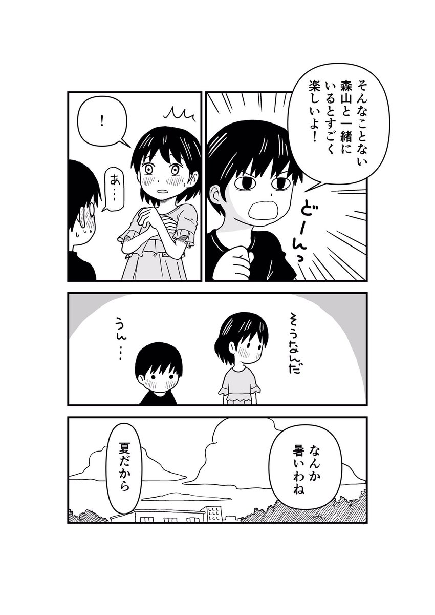 俺は男子と遊びたい
#第12回くらツイ漫画賞 