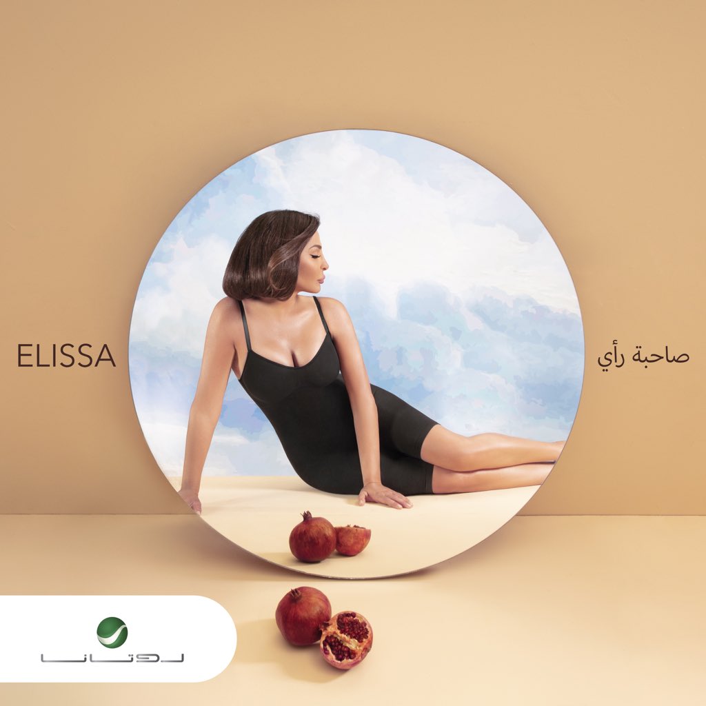 brahimpharm's tweet photo. #SahbitRaey by the Lebanese megastar #Elissa is still worldwide 🌍 trending on #YouTube #Top43
The full album will be out 01.08.2020 🔥
@elissakh 👸
#اليسا #صاحبة_رأي
https://t.co/sij4BHbp9C https://t.co/r5zEWMRhPQ