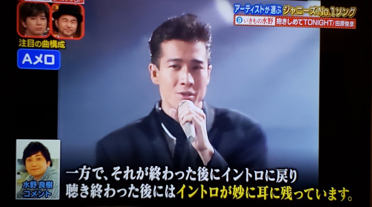 トシちゃん♥めっちゃカッコいい😆 いきものがかりの水野さん選曲 #関