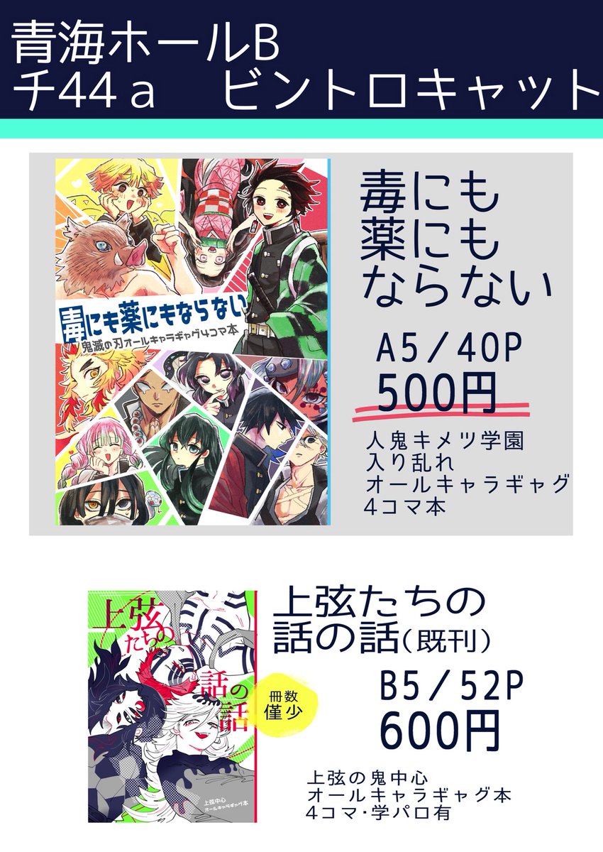 【8/2日輪鬼譚6】お品書き | ねこは #pixiv https://t.co/qlTjovfr33

8月2日当日のお品書きです!
よろしくお願いします〜 