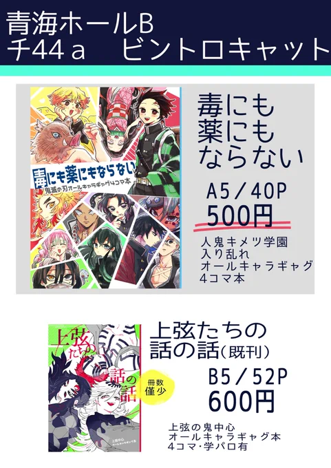 【8/2日輪鬼譚6】お品書き | ねこは #pixiv https://t.co/qlTjovfr33

8月2日当日のお品書きです!
よろしくお願いします〜 