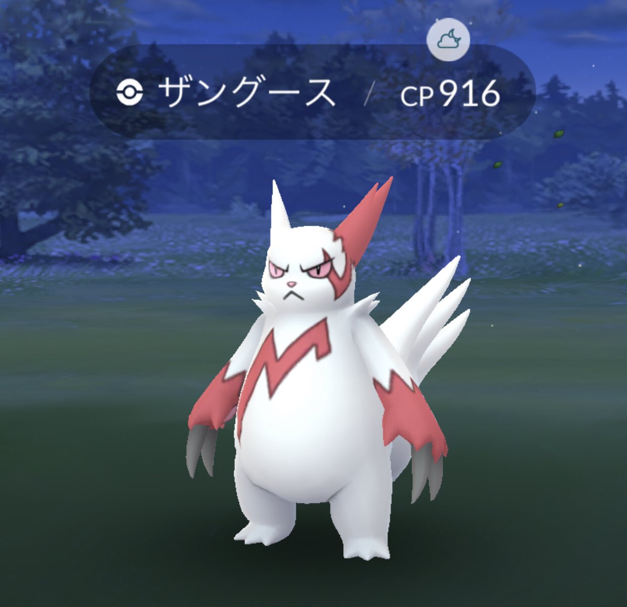 紀柳 地味にポケモンgoをやっています なおポケモンの名前とか何がベースのポケモンなのか全く頭に入りません この ポケモン ずっと ニワトリ ベースのポケモンで名前の由来は ザンギ 北海道のから揚げ だと思っていました この子マングース