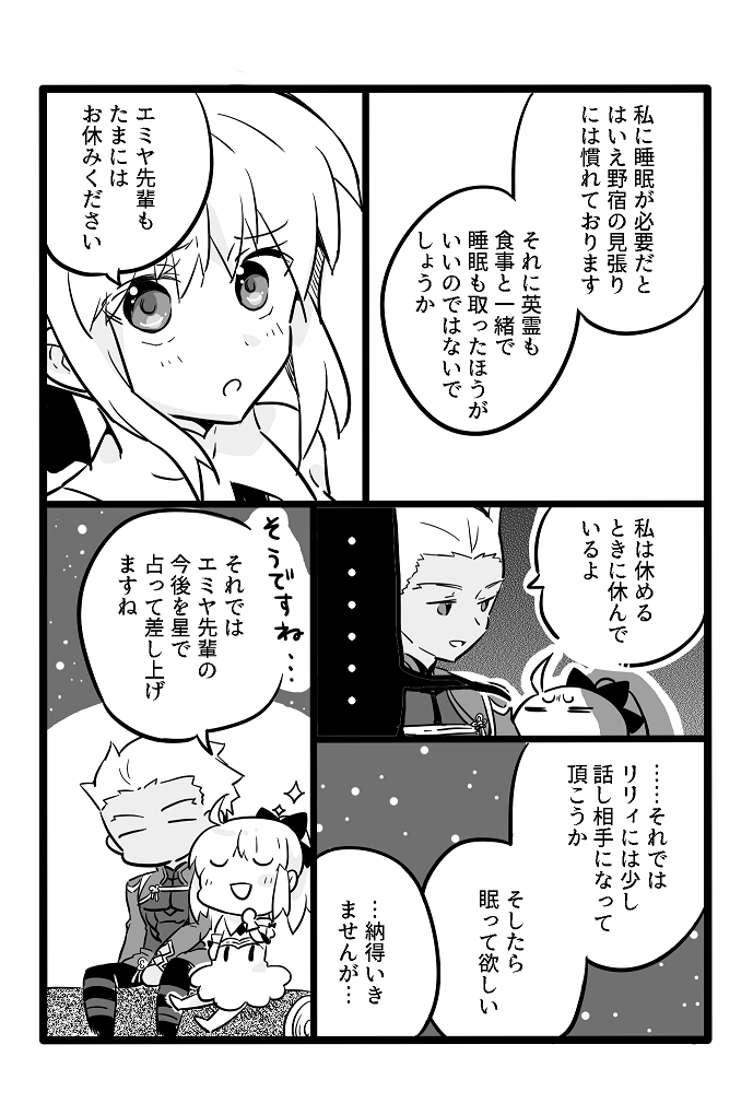 アチャリリちゃんとキャンプ見張りの話【弓剣】 