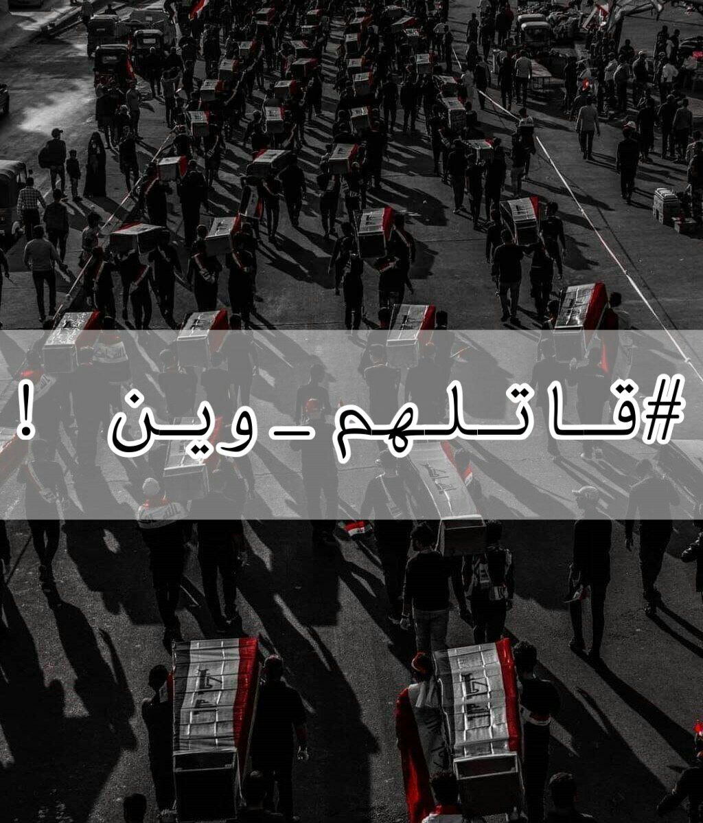 في بــلادي 
لا نـرى الجـنة تحـت أقـدام الأمهـات فقط 
بل نـراهـا من ثقـوبٍ في رؤوس الشباب
#قاتلهم_وين