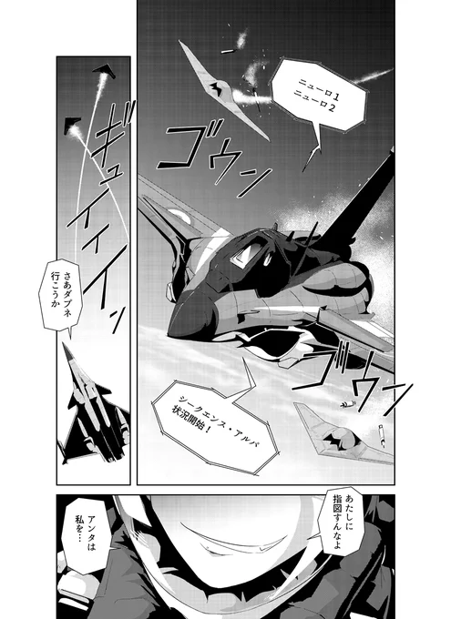 「夜光雲のサリッサ」でドローンが登場したのは単行本第4巻収録のフランス編が最初でした。IOSSフランスのラファールが誘導するのはフランス・ダッソー社の無人機「ニューロン」です。 