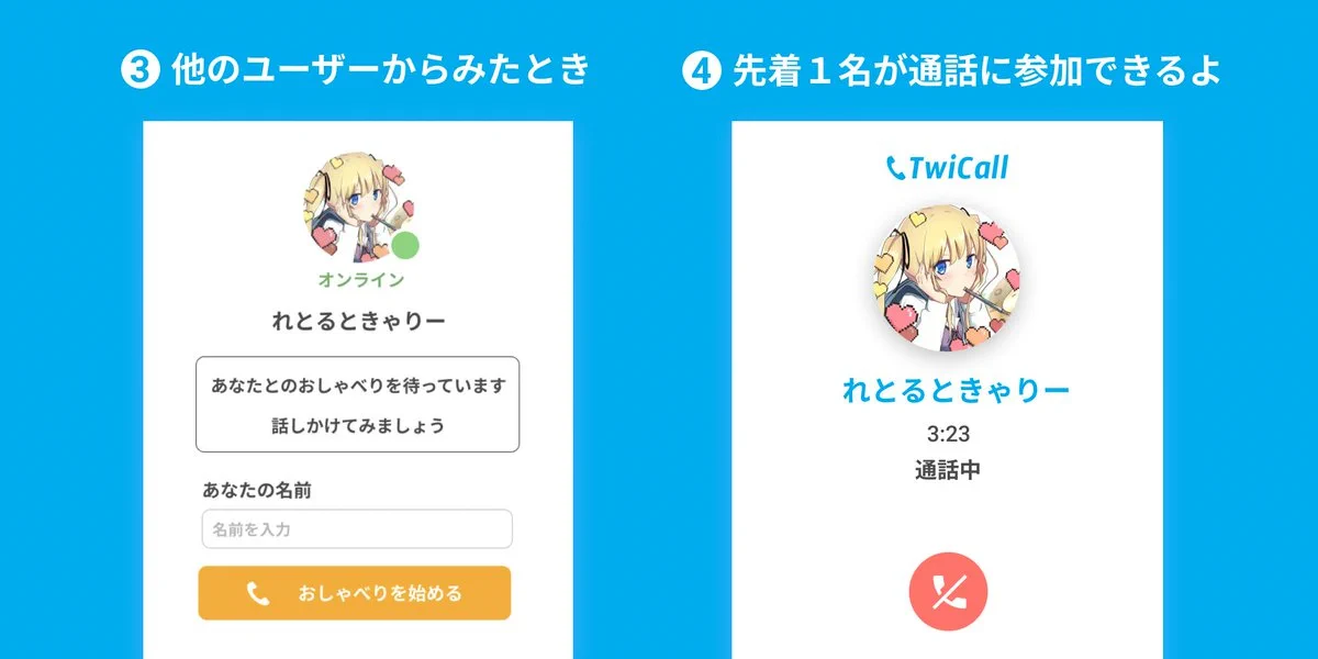 インストール不要でブラウザでOK？Twitterで通話できるサービス！