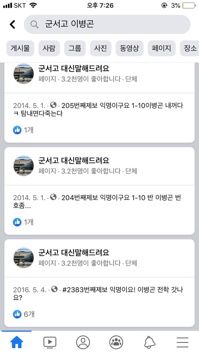 나는야픽스 New Fixs Must Know The Fact That Bx Was Popular In High School Screencaps From School S Confession Fb Page Class1 10 Lee Byounggon I Want To Get Close To U