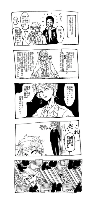 4章のあのキャラ性癖そう ※カリ←ジャミぽい
#twst_BL 