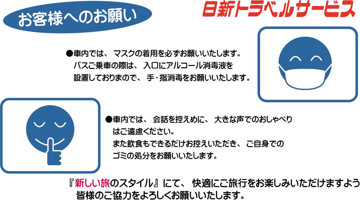 日新トラベルサービス 山梨 Nissintravel Twitter 日新トラベルサービス 山梨 Nissintravel Twitter