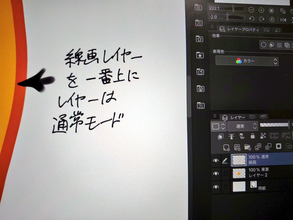 れれ 線画レイヤー浮くというか 乗算レイヤーのせいでなんか汚く見えるな って私もずっと悩みでしたが 線画レイヤーを一番 に持ってきて モードを通常にしたら解決 私のやり方が正しいかわからないのですが 順番変えたら線画綺麗に見えて 線画も