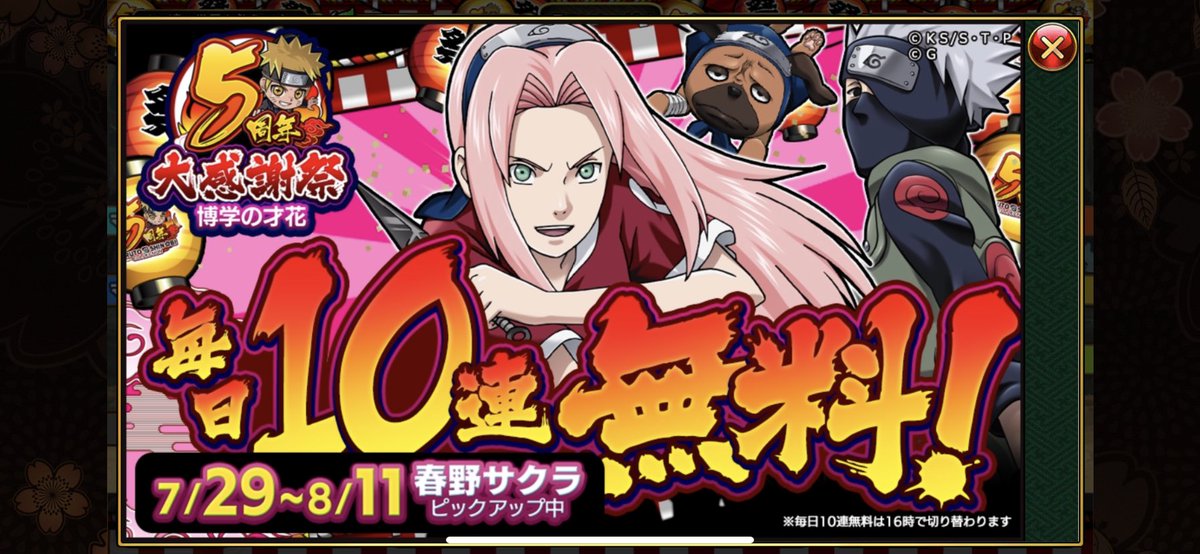 ট ইট র ｲﾁｻﾝ ナルコレ5周年おめでとうございますナルトとサスケしか出てなかったけど今回サクラちゃん実装されたの嬉しいし初心に戻って一部なの最高 サクラちゃんかわいい